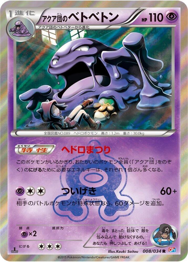 PokeDATA - Check current Pokemon card values for Team Aqua's Muk 1st  Edition Holofoil 008!