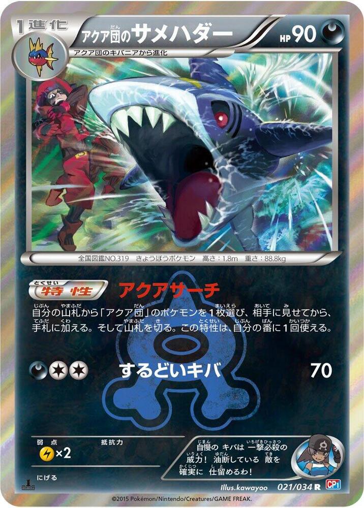 Team Aqua's Sharpedo 1st Edition Holofoil, Magma Gang vs Aqua Gang: Double Crisis #021 Pokémon card