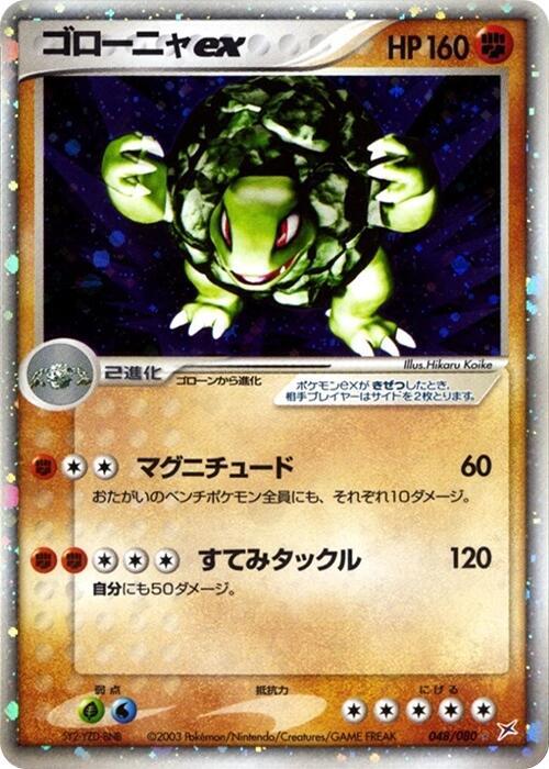 Golem ex 1st Edition Holofoil, Magma vs Aqua: Two Ambitions #048 Pokémon card