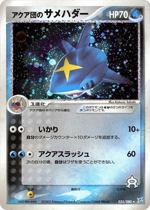 Team Aquas Sharpedo Unlimited Holofoil, Magma vs Aqua: Two Ambitions #35 Pokémon card