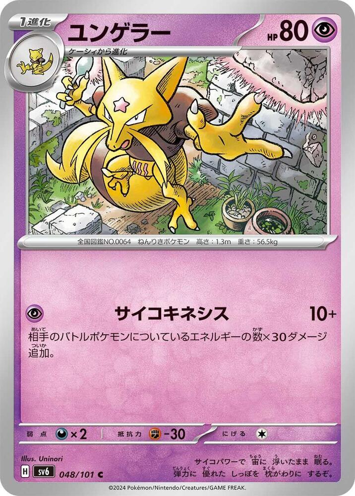PokeDATA - Check current Pokemon card values for Kadabra 048!