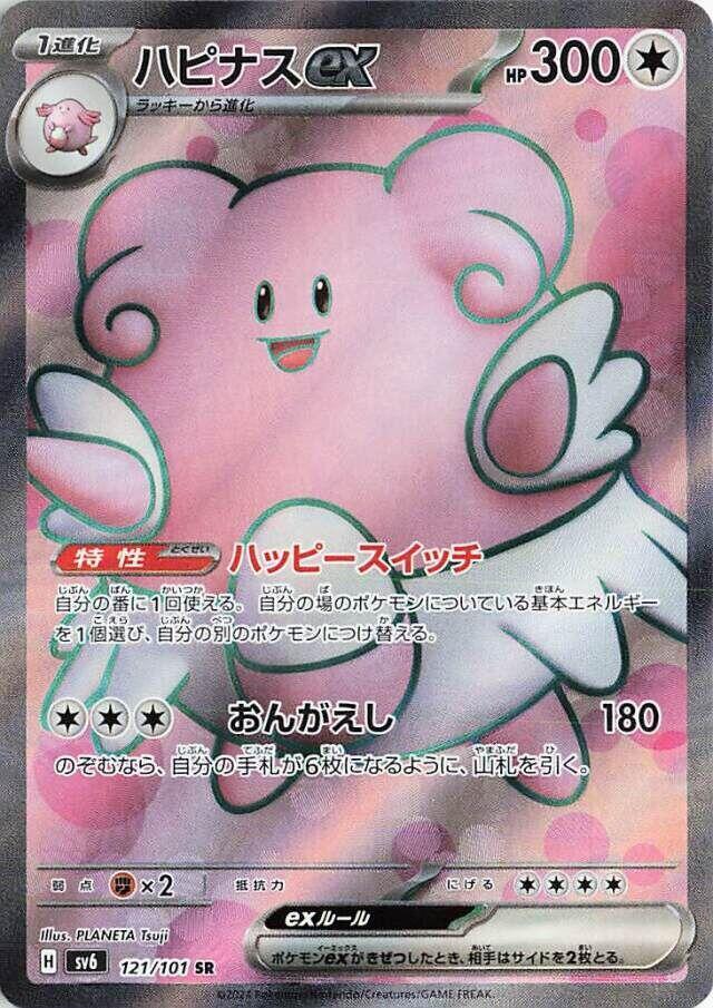 Blissey ex, Mask of Change #121 Pokémon card