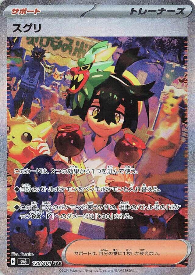 pokemon mask of change card list price Amazon.com: Pokemon Card Game Mask of Transformation Booster Pack  (Japanese) main image 0