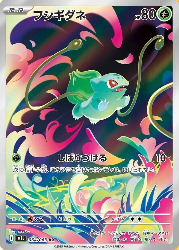 PokeDATA - Check current Pokemon card values for Bulbasaur 064!