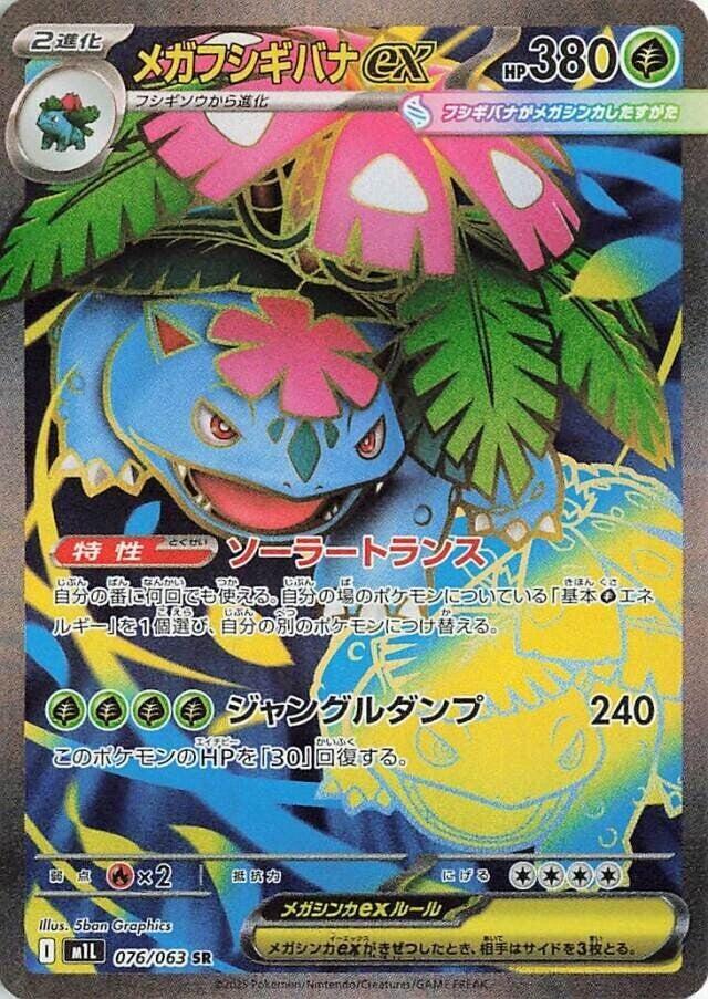 japanese venusaur pokemon card VENUSAUR ex | 2023 POKEMON JAPANESE SV2a-POKEMON 151 184 | SUPER RARE