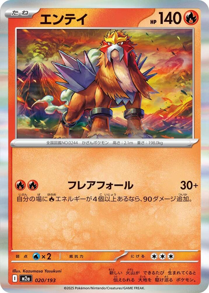 entei basic pokemon card value Pokmon Pokmon Old Back LV.38 BanzaiHobby If any of those cards are Fire Energy cards Basic Entei HP 130 Blaze