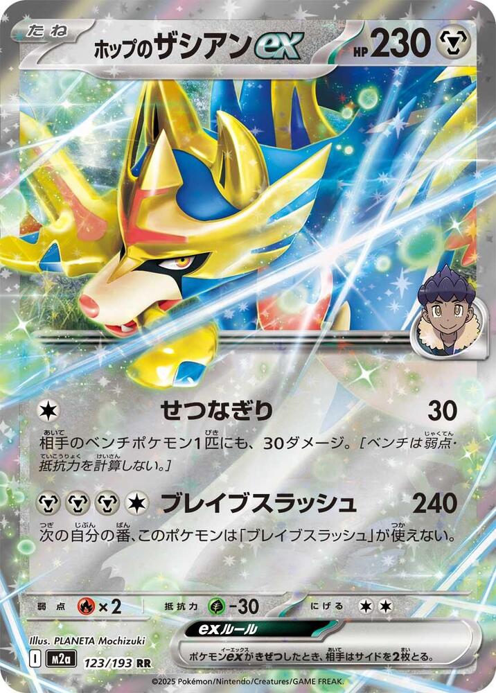PokeDATA - Check current Pokemon card values for Hop's Zacian 123!