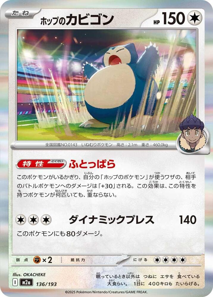 PokeDATA - Check current Pokemon card values for Hop's Snorlax 136! PokeDATA - Check current Pokemon card values for Hop's Snorlax 136!