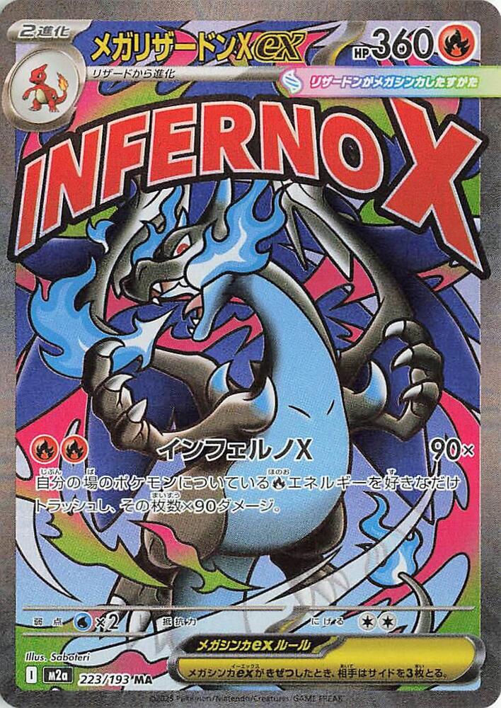 M噴火龍X Mega Charizard X