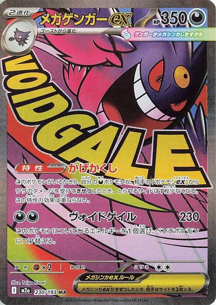 M耿鬼 Mega Gengar