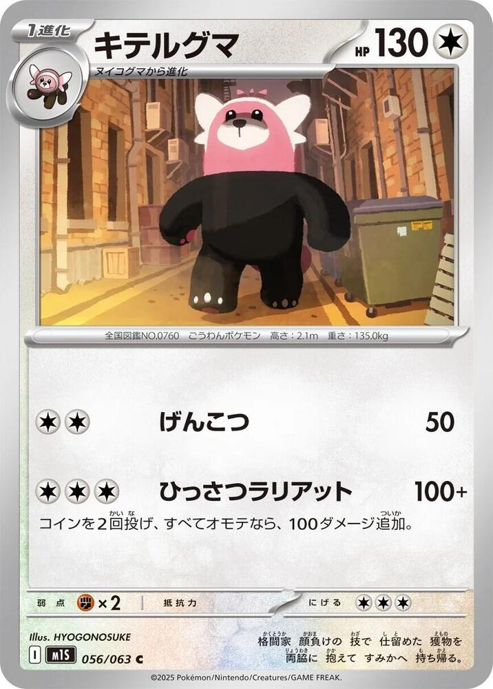 bewear pokemon card value TCG - Mega Evolution - Reverse Holofoil Px2 / None / 3 Artist Pokemon Trading Card Game Sun