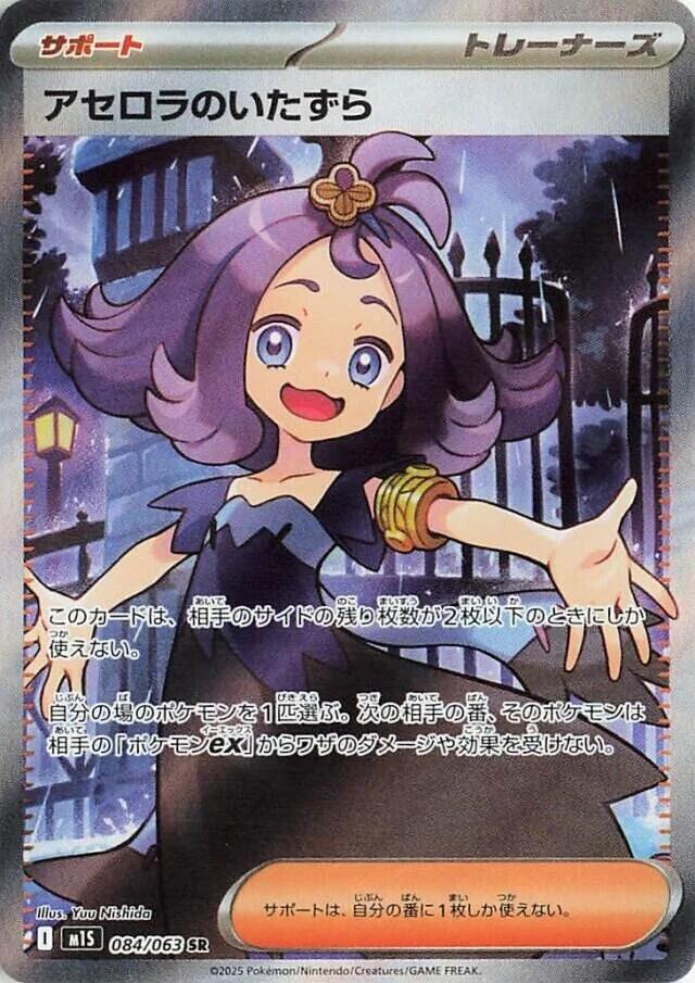 PokeDATA - Check current Pokemon card values for Acerola's Mischief 084!