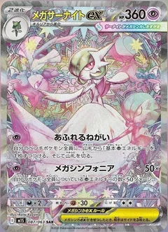 pokemon mega symphonia card list Mega Symphonia Card List [92 cards]