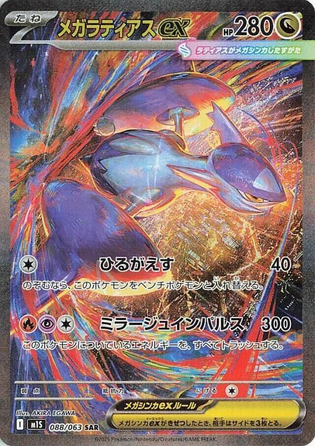 PokeDATA - Check current Pokemon card values for Mega Latias 088!