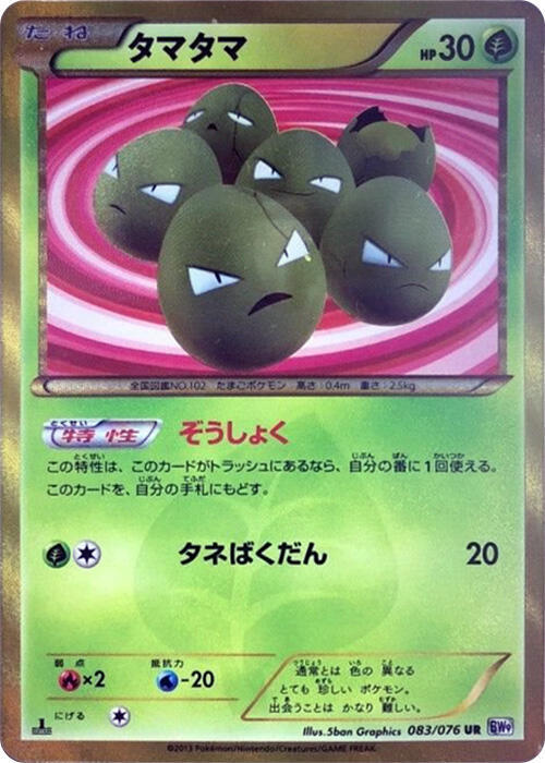 PokeDATA - Check current Pokemon card values for Exeggcute 1st Edition Holofoil 083! PokeDATA - Check current Pokemon card values for Exeggcute 1st Edition Holofoil 083!