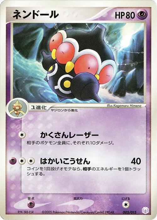 PokeDATA - Check current Pokemon card values for Claydol 005!
