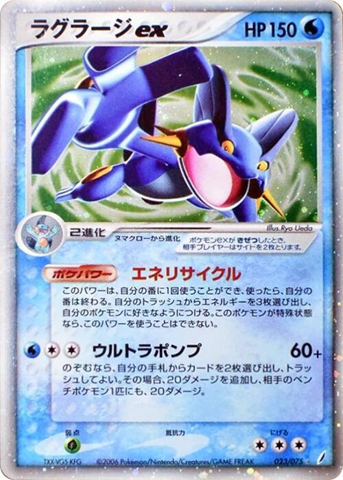 Swampert ex 1st Edition Holofoil, Miracle Crystal #023 Pokémon card