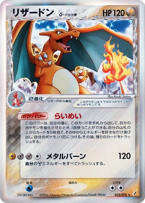 Charizard Delta Species 1st Edition Holofoil, Miracle Crystal #032 Pokémon card