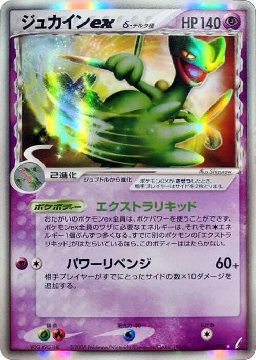 Sceptile ex Delta Species 1st Edition Holofoil, Miracle Crystal #034 Pokémon card