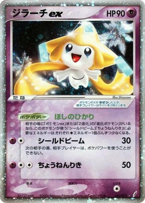 Jirachi ex Unlimited Holofoil, Miracle Crystal #41 Pokémon card