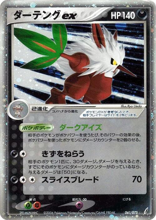 Shiftry ex Unlimited Holofoil, Miracle Crystal #61 Pokémon card