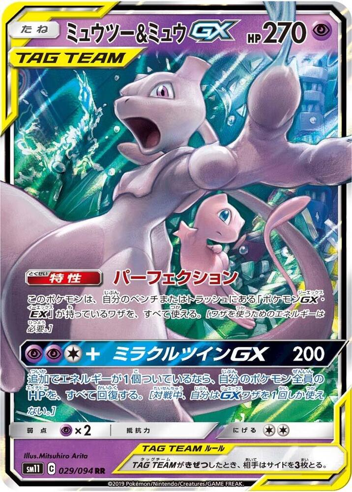 japanese mewtwo pokemon card value Most Valuable Cards from The Glory of Team Rocket, Almost $400! The item may be similar but not exactly the same as the image (e.g PokeDATA - Check current Pokemon