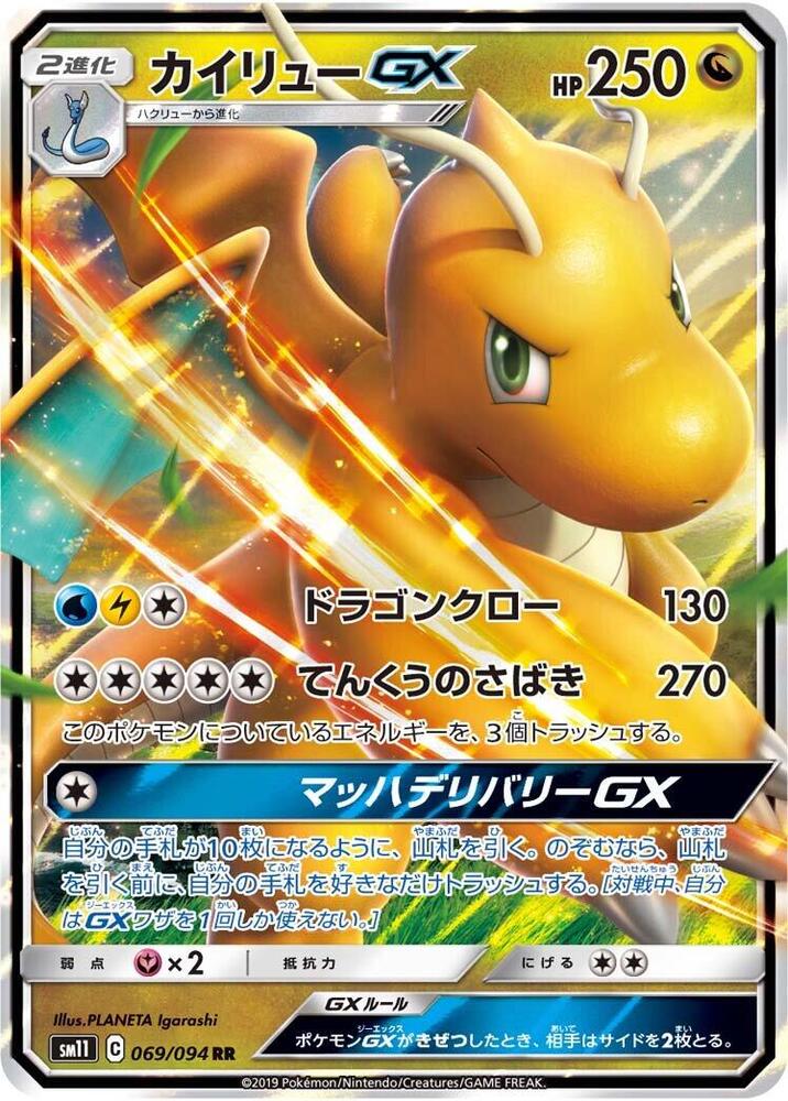 Dragonite GX, Miracle Twin #069 Pokémon card