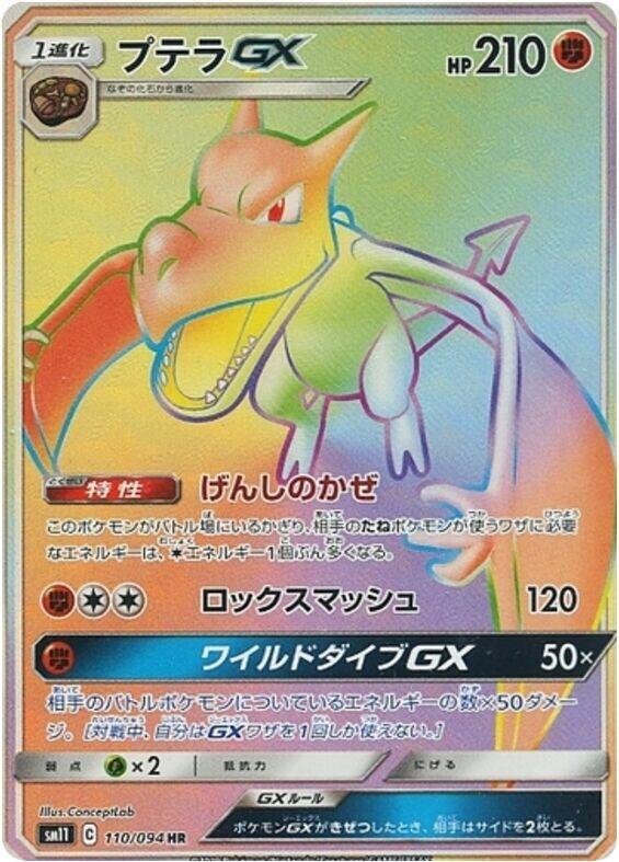 Aerodactyl GX, Miracle Twin #110 Pokémon card