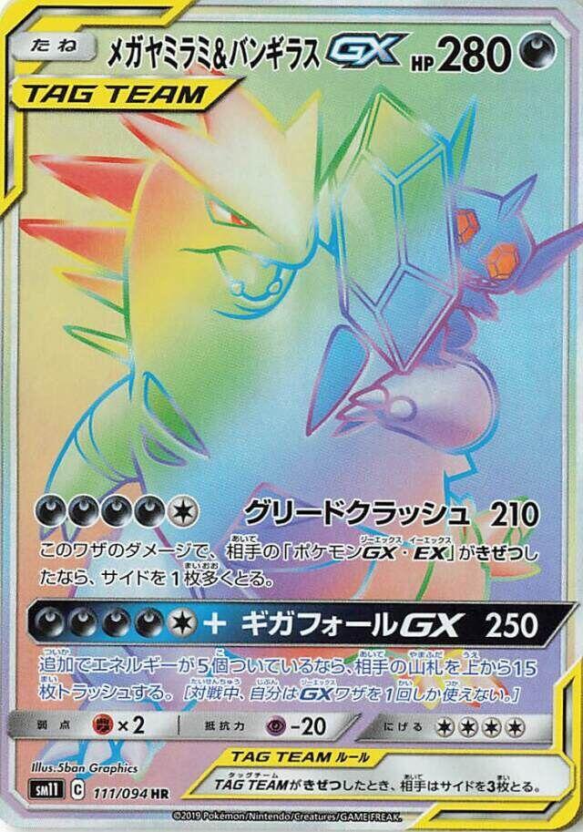 Mega Sableye & Tyranitar GX, Miracle Twin #111 Pokémon card