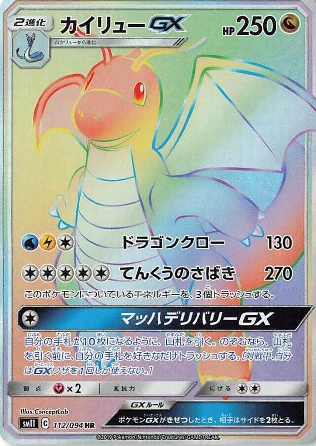 Dragonite GX, Miracle Twin #112 Pokémon card