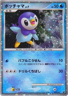 Piplup Japanese 11th Movie Commemoration Set 002