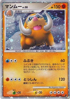 Mamoswine Japanese 11th Movie Commemoration Set 006