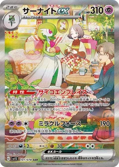 Gardevoir ex Japanese Exclusive 101