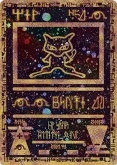 Ancient Mew 1