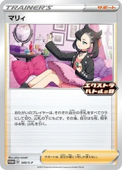 Marnie 340