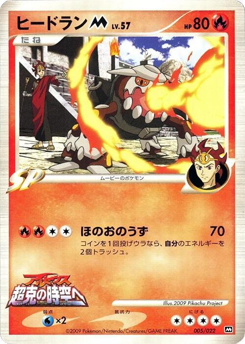 Heatran, Movie Commemoration Random Pack #005 Pokémon card