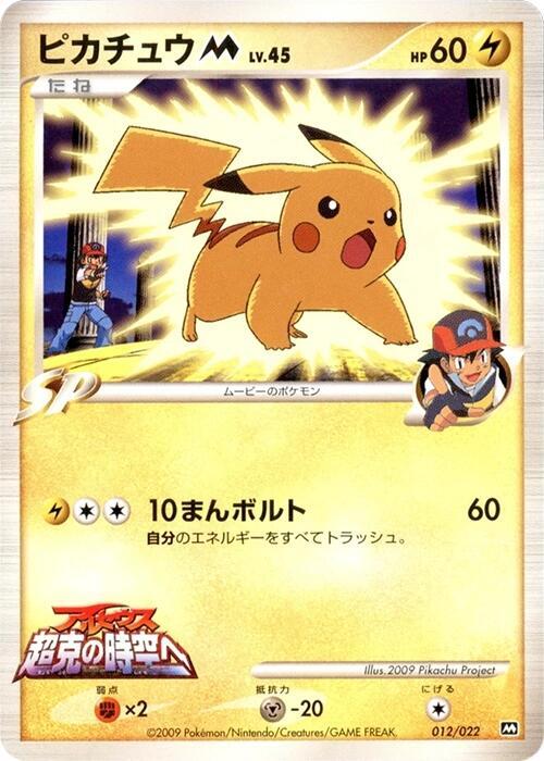 Pikachu, Movie Commemoration Random Pack #012 Pokémon card