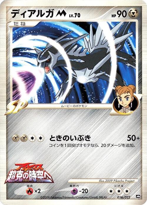 Dialga, Movie Commemoration Random Pack #016 Pokémon card