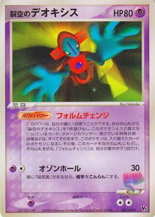 Sky-Splitting Deoxys 1st Edition, Movie Commemoration VS Pack: Sky-Splitting Deoxys #001 Pokémon card