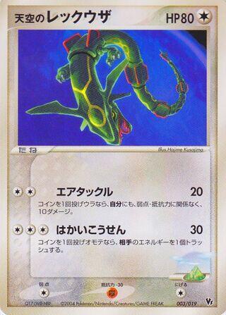 Skys Rayquaza 1st Edition, Movie Commemoration VS Pack: Sky-Splitting Deoxys #003 Pokémon card