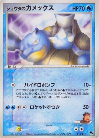 Sids Blastoise Unlimited, Movie Commemoration VS Pack: Sky-Splitting Deoxys #10 Pokémon card