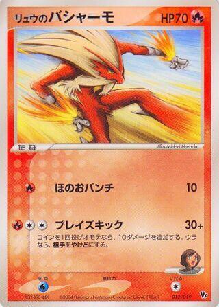 Rafes Blaziken Unlimited, Movie Commemoration VS Pack: Sky-Splitting Deoxys #12 Pokémon card
