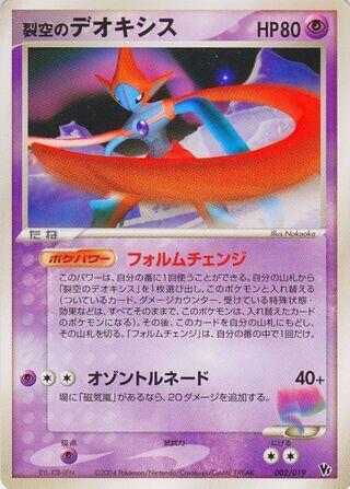 Sky Splitting Deoxys Unlimited, Movie Commemoration VS Pack: Sky-Splitting Deoxys #2 Pokémon card