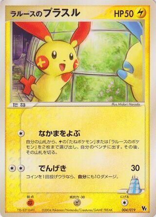 LaRousses Plusle Unlimited, Movie Commemoration VS Pack: Sky-Splitting Deoxys #4 Pokémon card