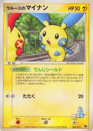 LaRousses Minun Unlimited, Movie Commemoration VS Pack: Sky-Splitting Deoxys #5 Pokémon card