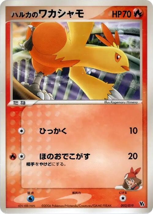May''s Combusken