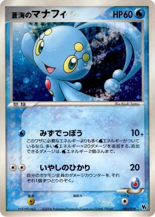 Sea's Manaphy, Movie Release Commemoration VS Pack Sea's Manaphy #005 Pokémon card
