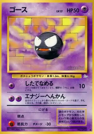 Gastly, Mystery of the Fossils #092 Pokémon card