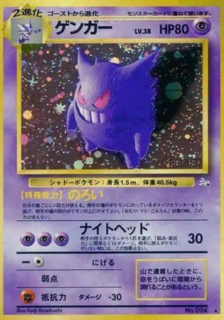 Gengar, Mystery of the Fossils #094 Pokémon card