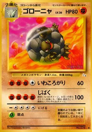 Golem, Mystery of the Fossils #076 Pokémon card